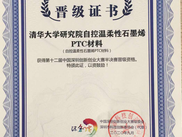 晉級(jí)2020年第十二屆中國(guó)深圳創(chuàng)新創(chuàng)業(yè)大賽行業(yè)半決賽